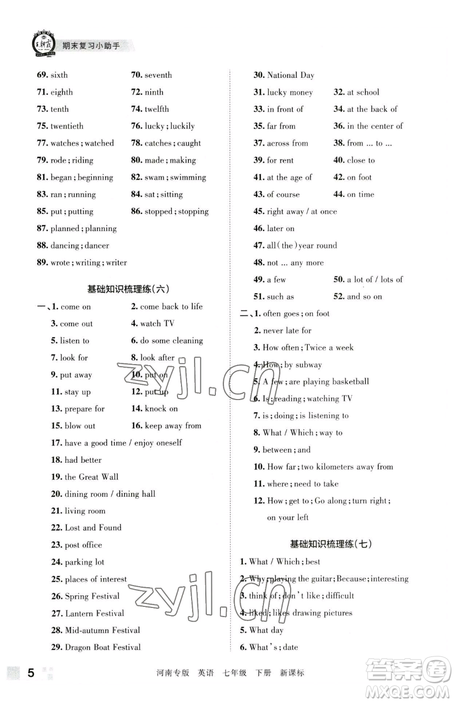 江西人民出版社2023王朝霞各地期末試卷精選七年級下冊英語新課標版河南專版參考答案