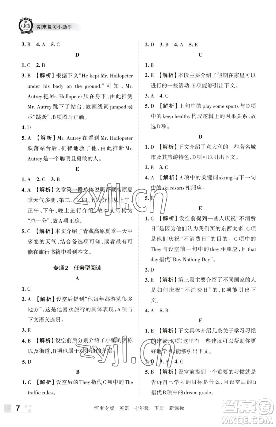 江西人民出版社2023王朝霞各地期末試卷精選七年級下冊英語新課標版河南專版參考答案