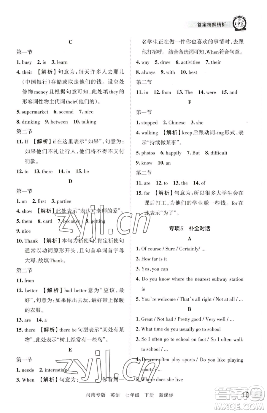 江西人民出版社2023王朝霞各地期末試卷精選七年級下冊英語新課標版河南專版參考答案