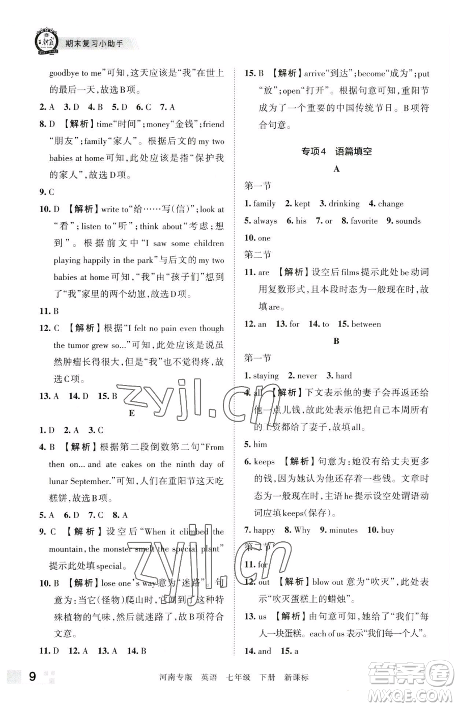 江西人民出版社2023王朝霞各地期末試卷精選七年級下冊英語新課標版河南專版參考答案