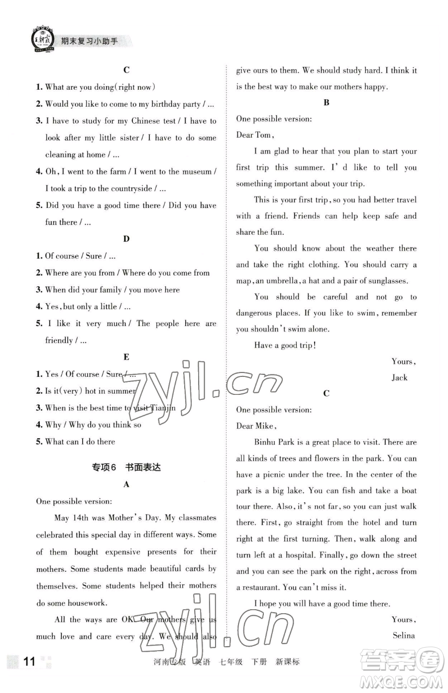 江西人民出版社2023王朝霞各地期末試卷精選七年級下冊英語新課標版河南專版參考答案