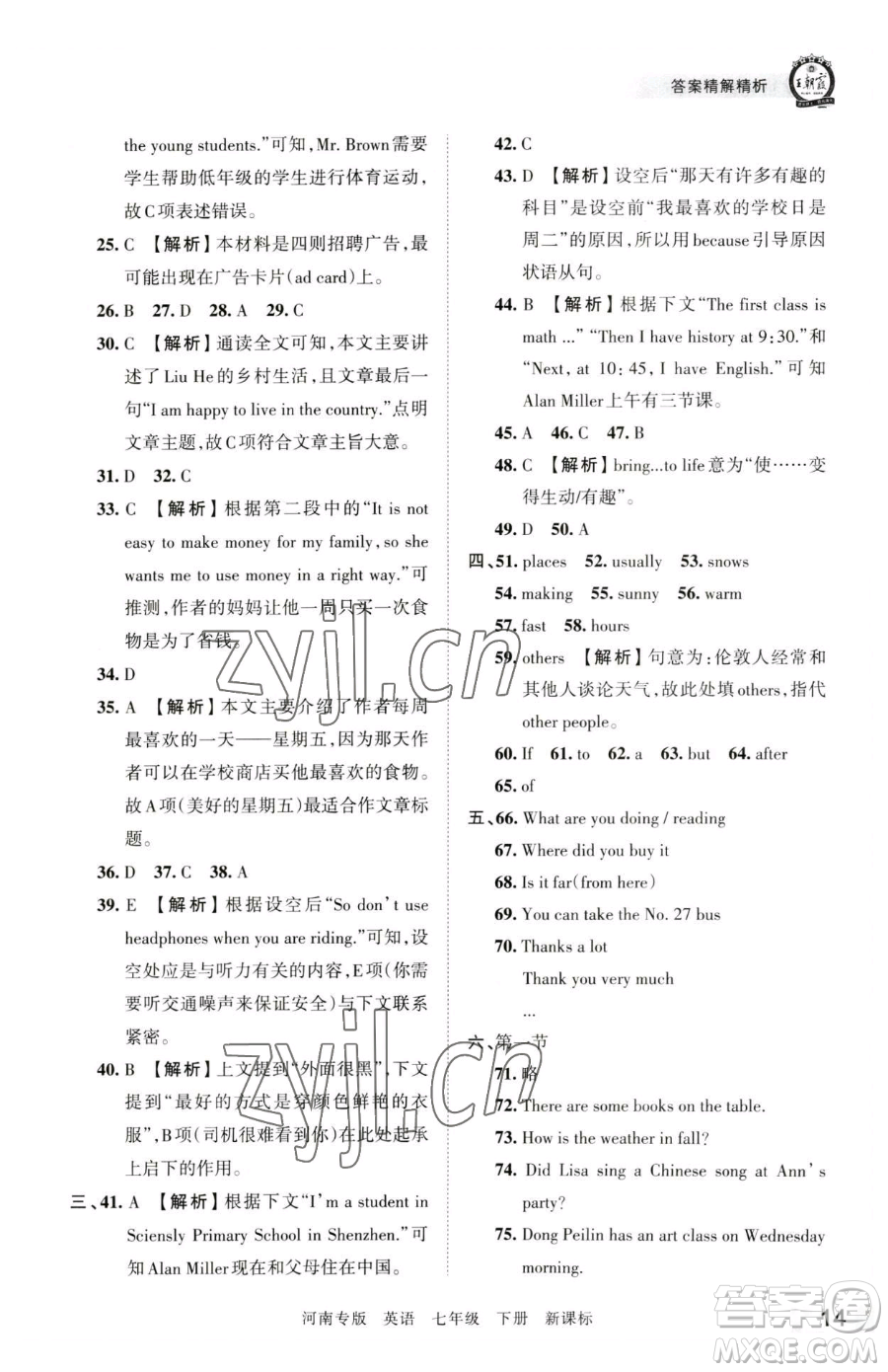 江西人民出版社2023王朝霞各地期末試卷精選七年級下冊英語新課標版河南專版參考答案