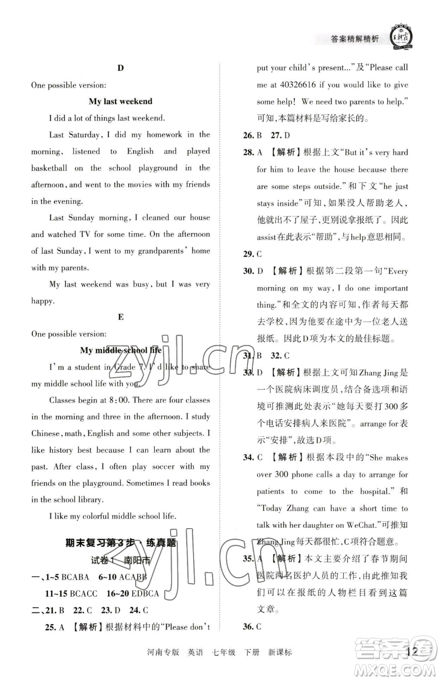 江西人民出版社2023王朝霞各地期末試卷精選七年級下冊英語新課標版河南專版參考答案