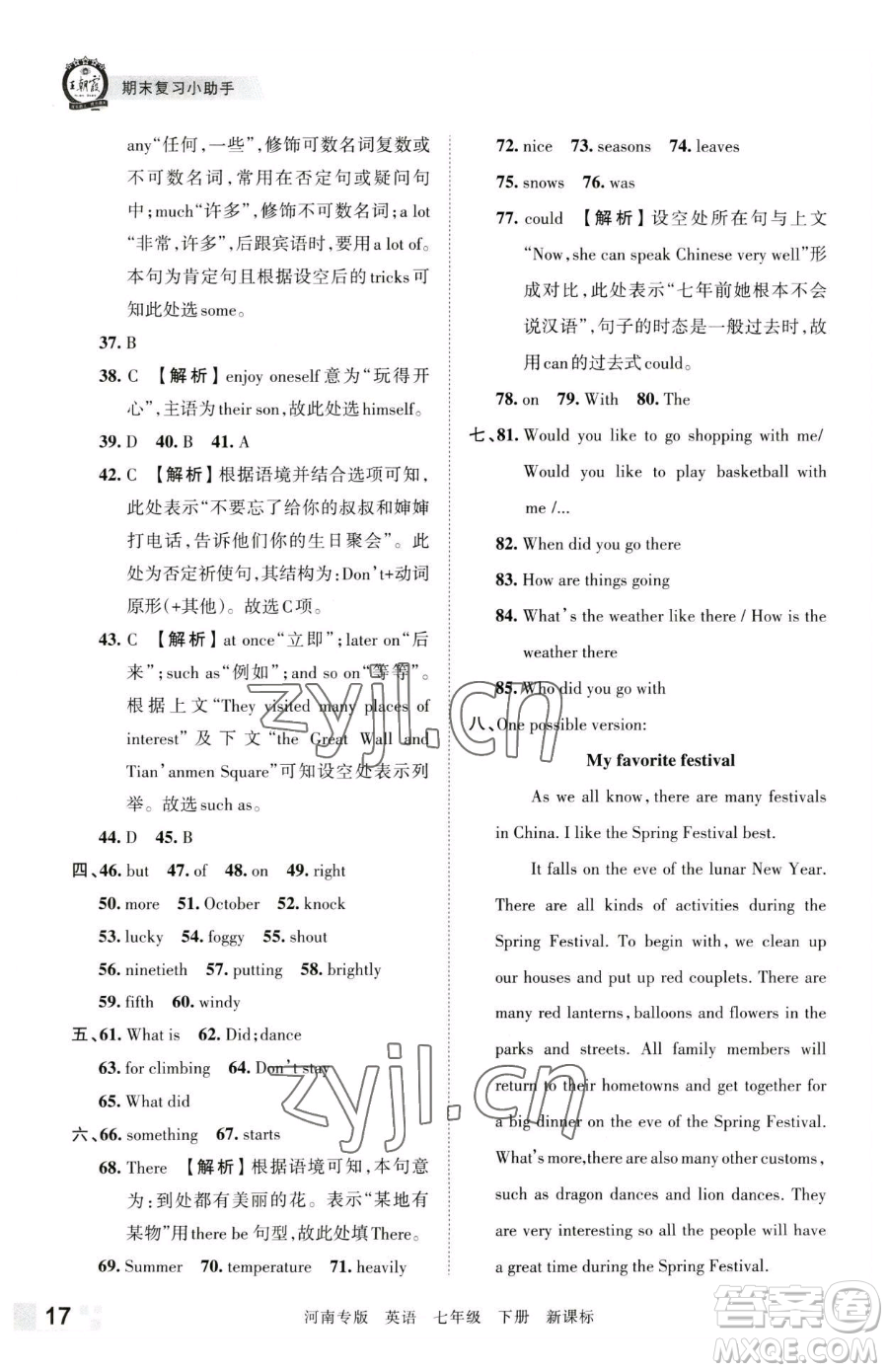 江西人民出版社2023王朝霞各地期末試卷精選七年級下冊英語新課標版河南專版參考答案