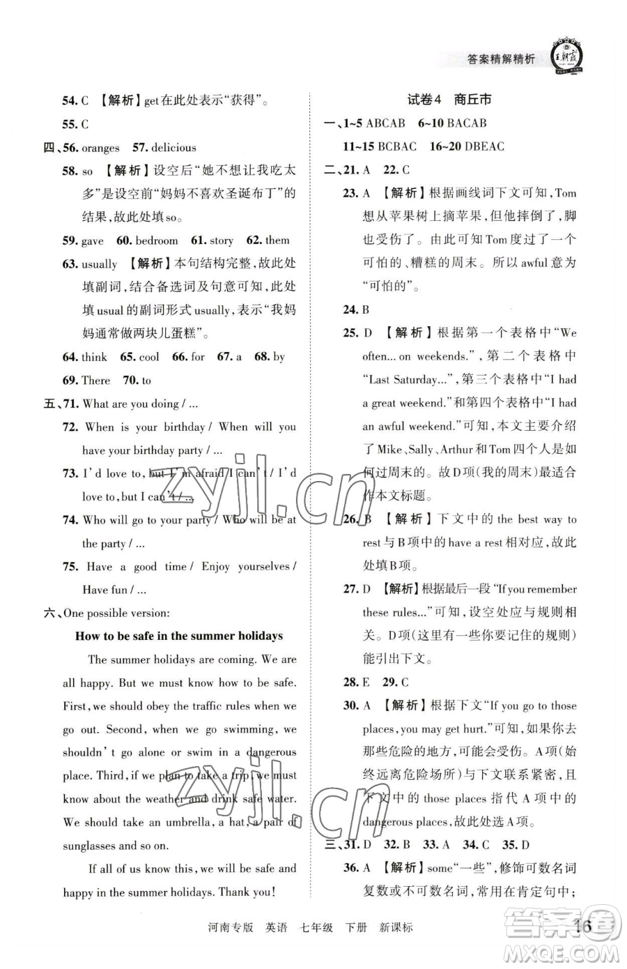 江西人民出版社2023王朝霞各地期末試卷精選七年級下冊英語新課標版河南專版參考答案