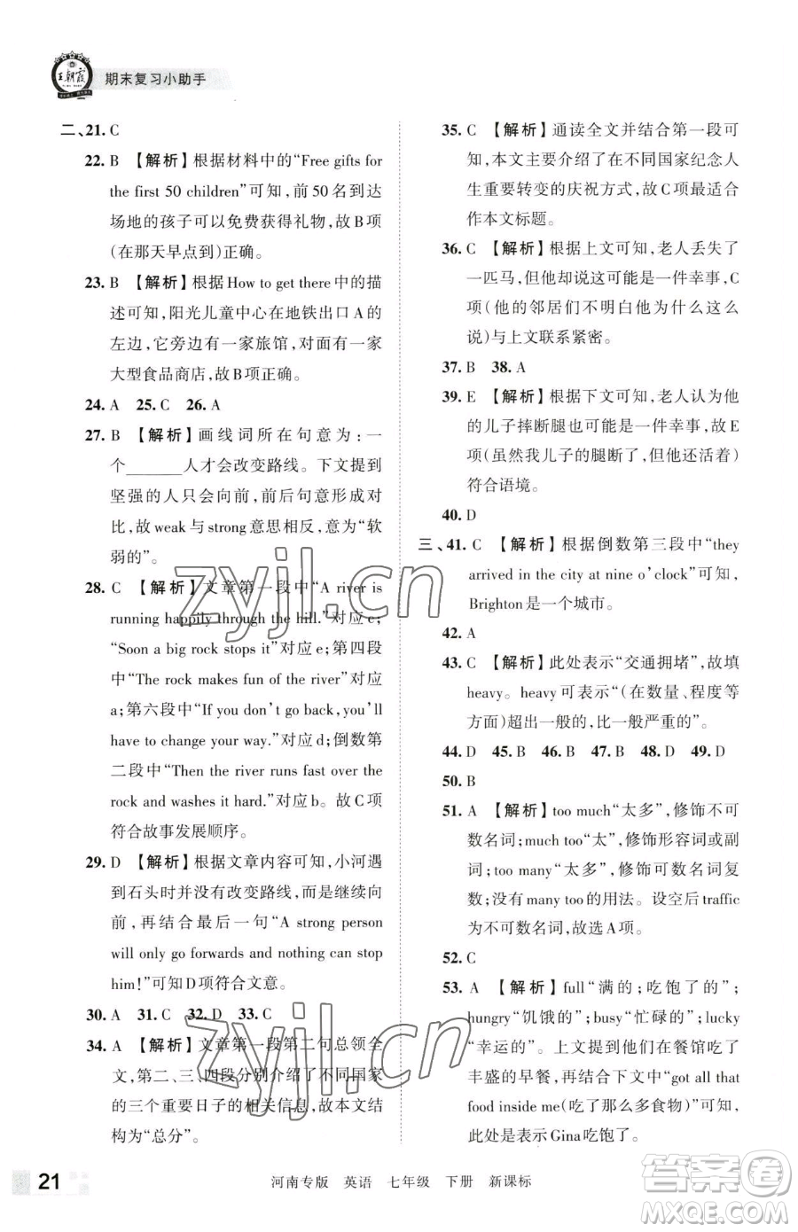 江西人民出版社2023王朝霞各地期末試卷精選七年級下冊英語新課標版河南專版參考答案