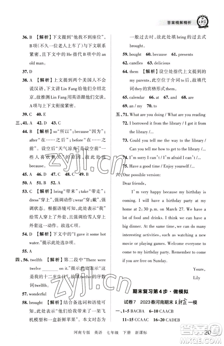江西人民出版社2023王朝霞各地期末試卷精選七年級下冊英語新課標版河南專版參考答案