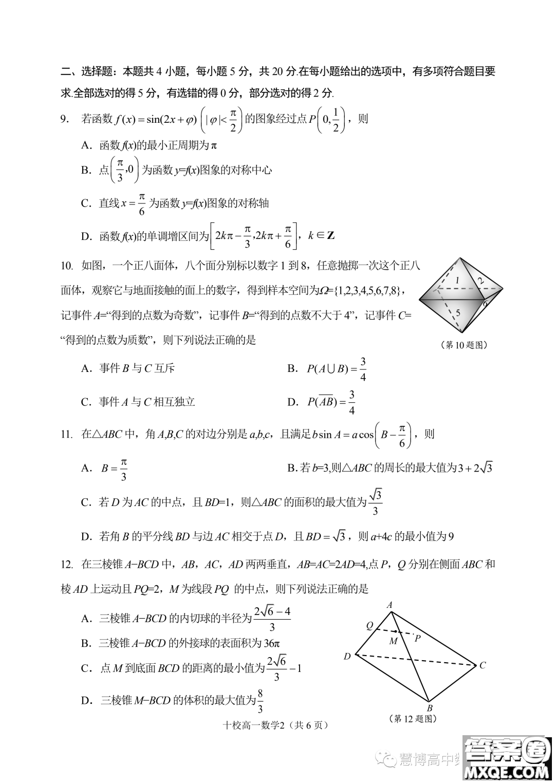 浙江金華十校2022-2023學(xué)年高一下學(xué)期期末調(diào)研考試數(shù)學(xué)試題答案