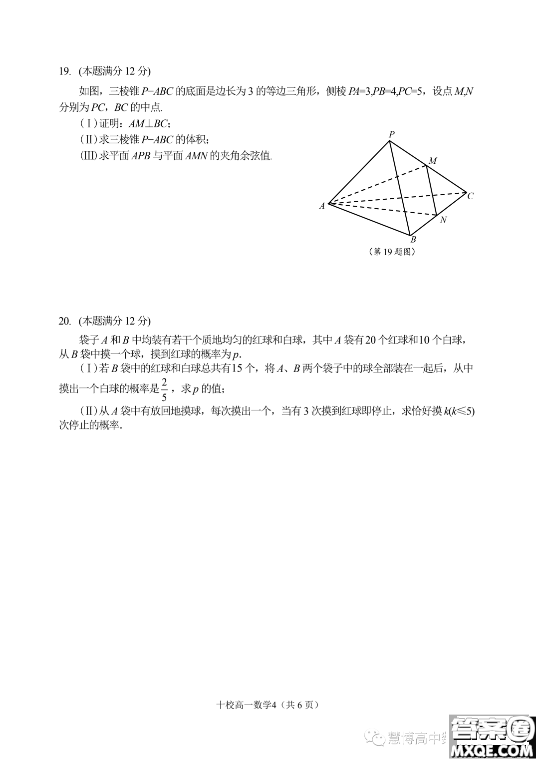 浙江金華十校2022-2023學(xué)年高一下學(xué)期期末調(diào)研考試數(shù)學(xué)試題答案
