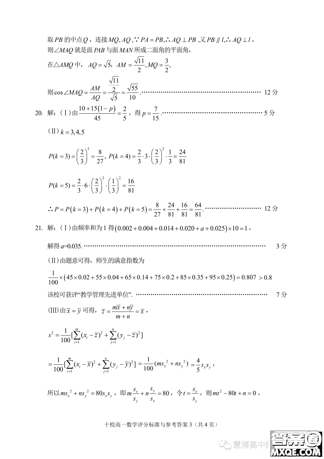 浙江金華十校2022-2023學(xué)年高一下學(xué)期期末調(diào)研考試數(shù)學(xué)試題答案