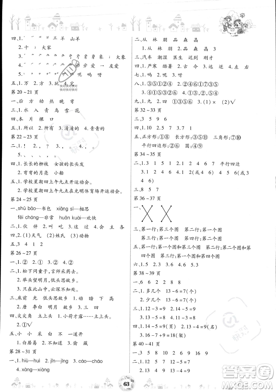 黃山書社2023繽紛假日暑假作業(yè)一年級(jí)合訂本通用版參考答案