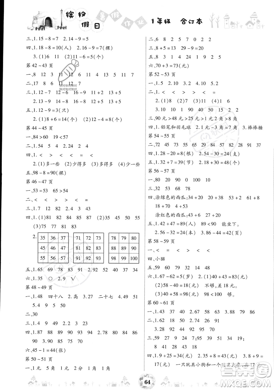 黃山書社2023繽紛假日暑假作業(yè)一年級(jí)合訂本通用版參考答案