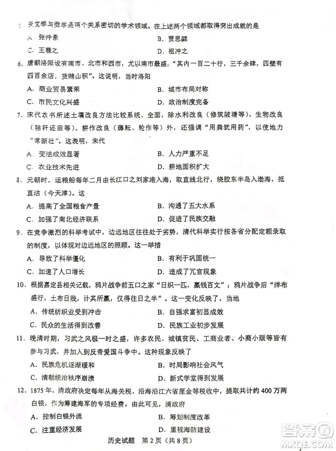 2023廣東中考歷史真題答案