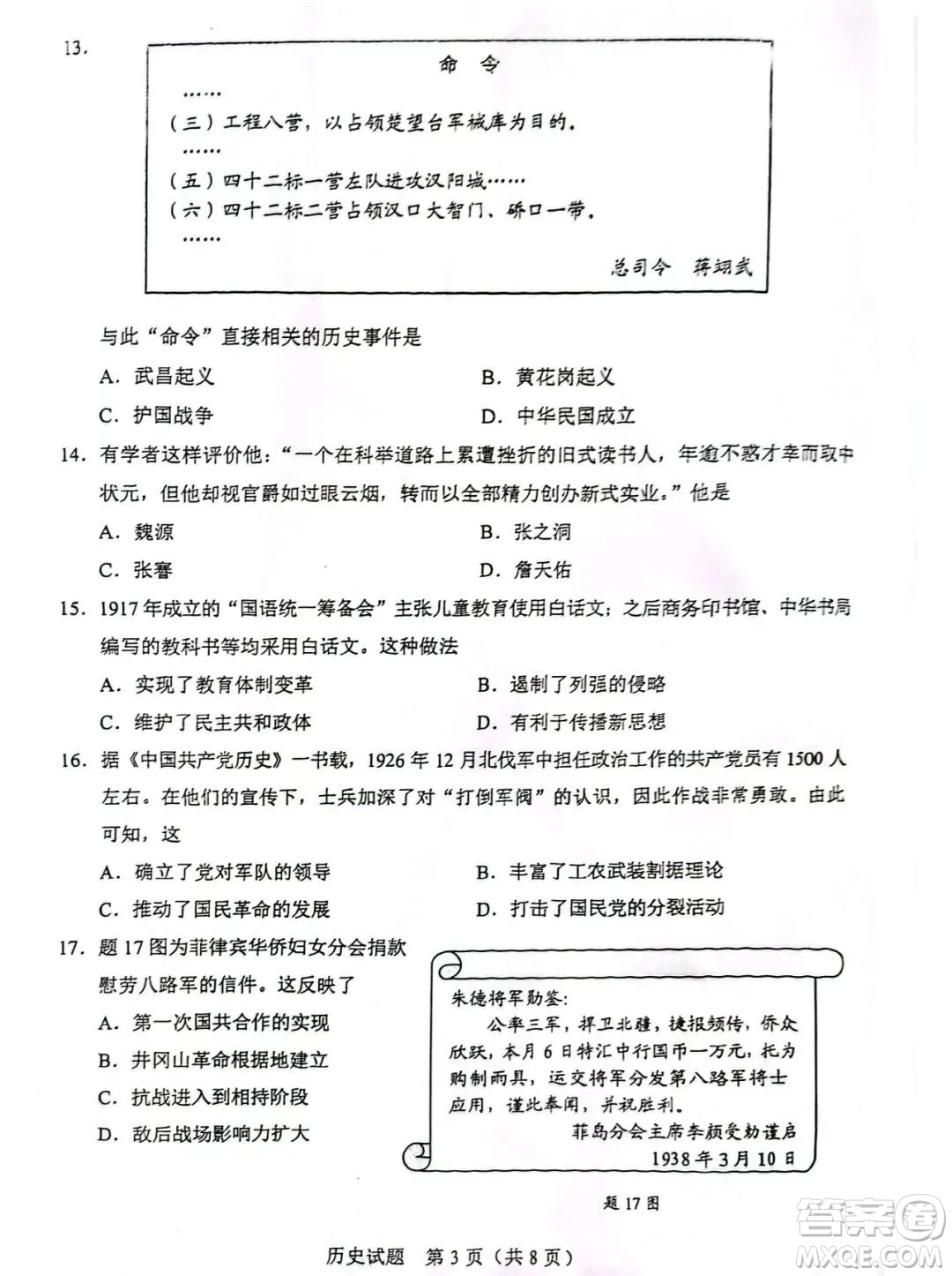 2023廣東中考歷史真題答案