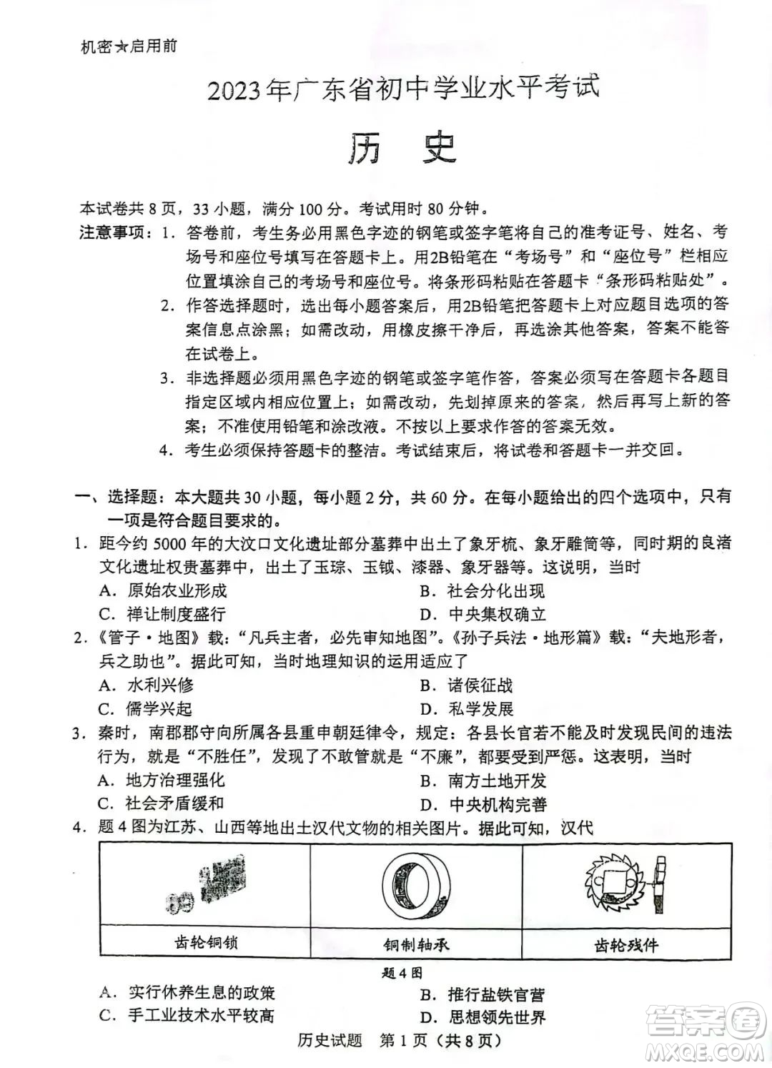2023廣東中考歷史真題答案