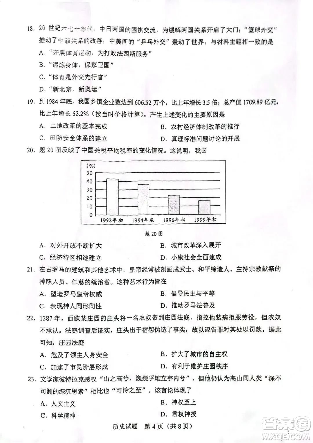 2023廣東中考歷史真題答案
