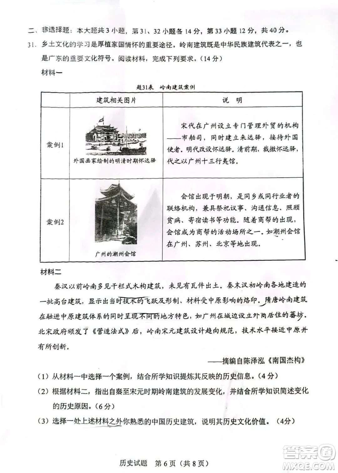 2023廣東中考歷史真題答案