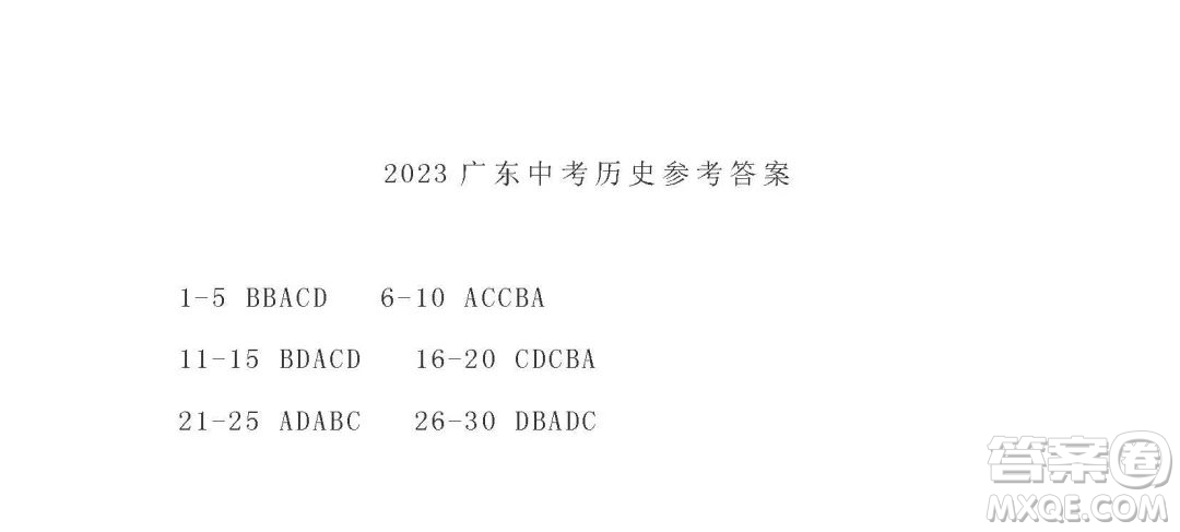 2023廣東中考歷史真題答案