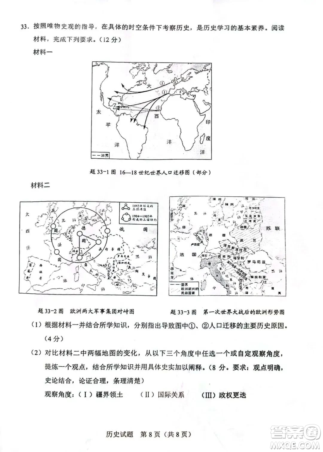 2023廣東中考歷史真題答案