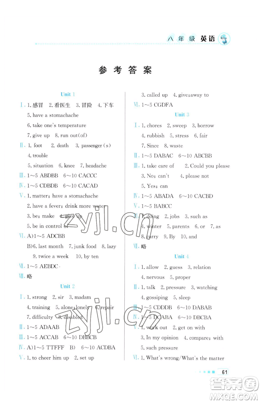 北京教育出版社2023暑假作業(yè)八年級(jí)英語(yǔ)人教版參考答案