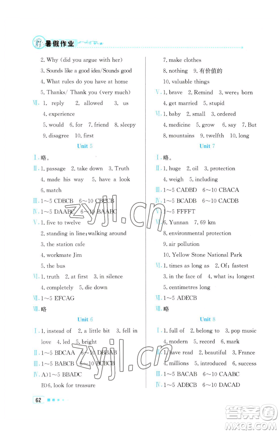 北京教育出版社2023暑假作業(yè)八年級(jí)英語(yǔ)人教版參考答案