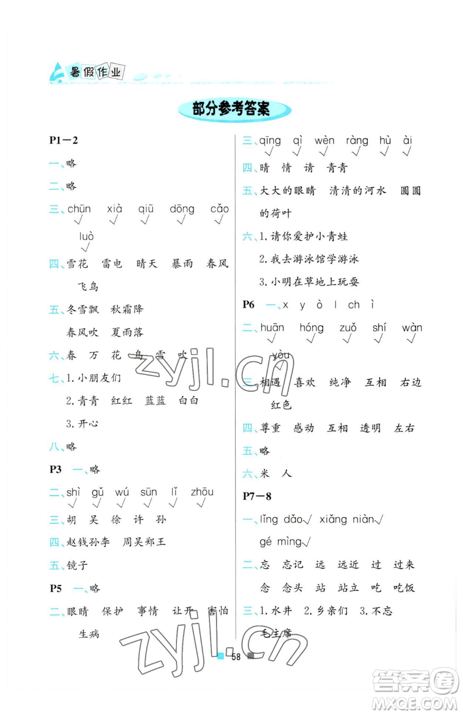 北京教育出版社2023暑假作業(yè)一年級(jí)語文人教版參考答案