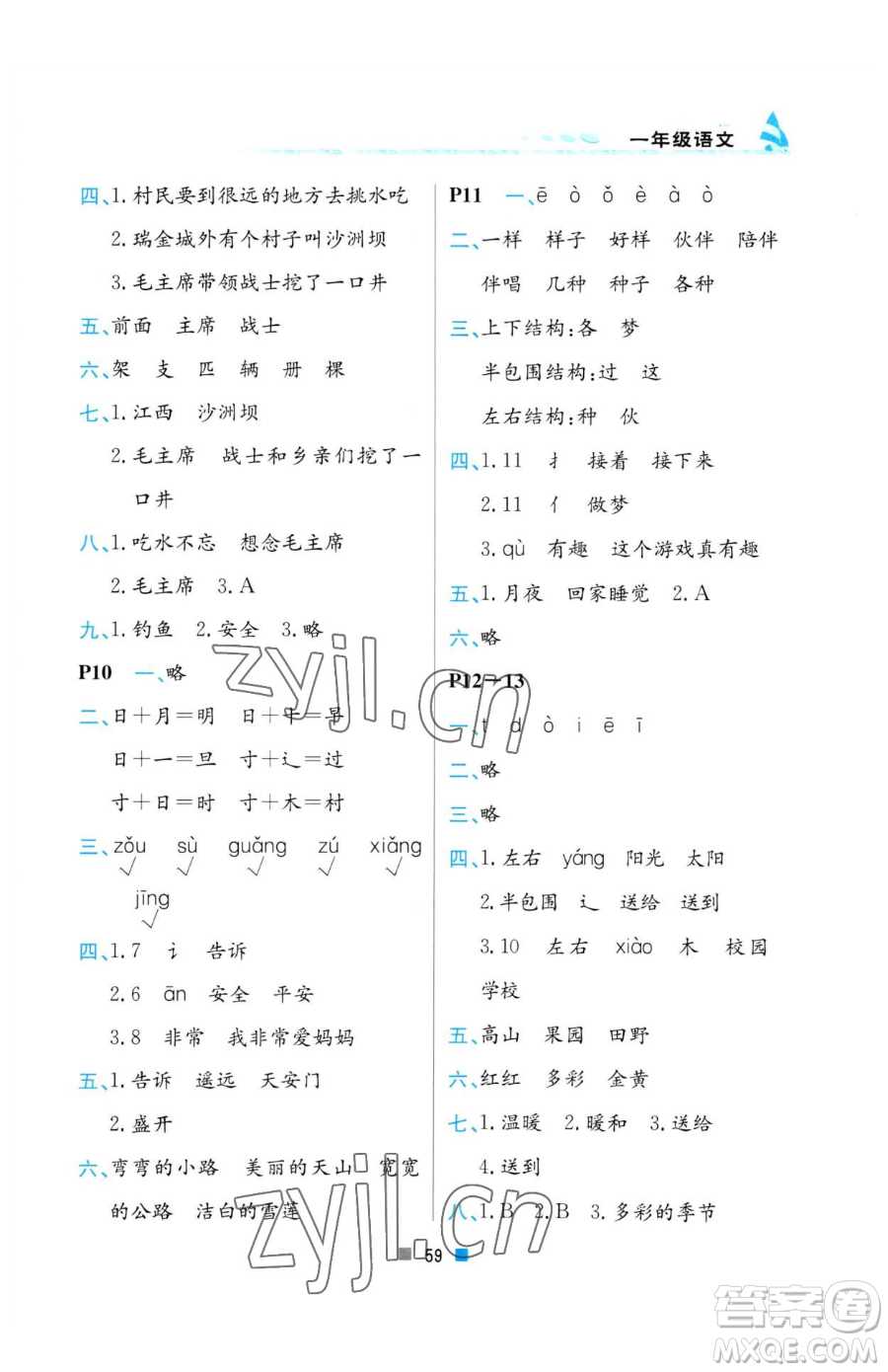 北京教育出版社2023暑假作業(yè)一年級(jí)語文人教版參考答案