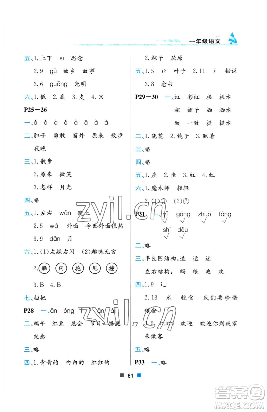 北京教育出版社2023暑假作業(yè)一年級(jí)語文人教版參考答案