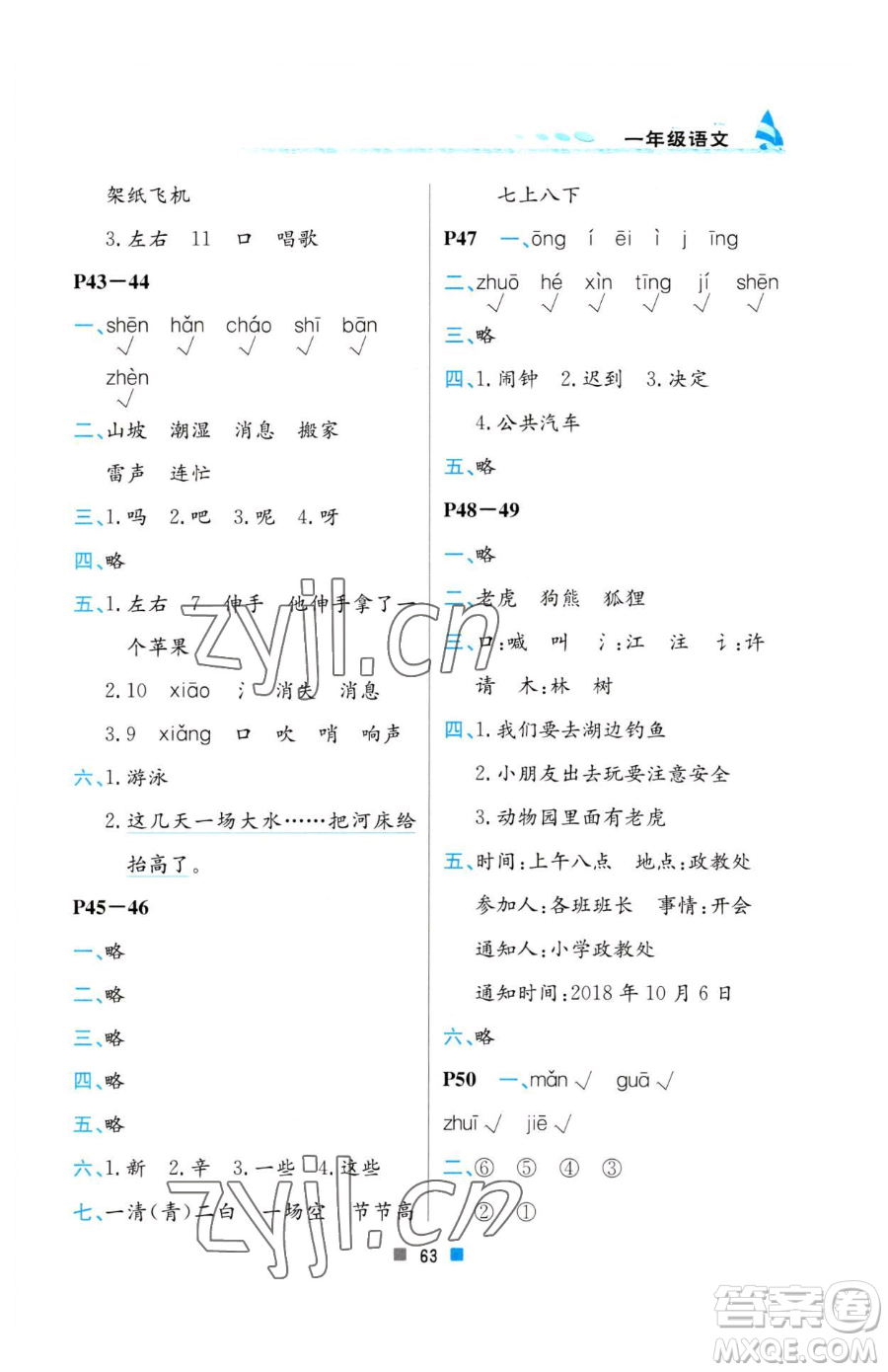 北京教育出版社2023暑假作業(yè)一年級(jí)語文人教版參考答案