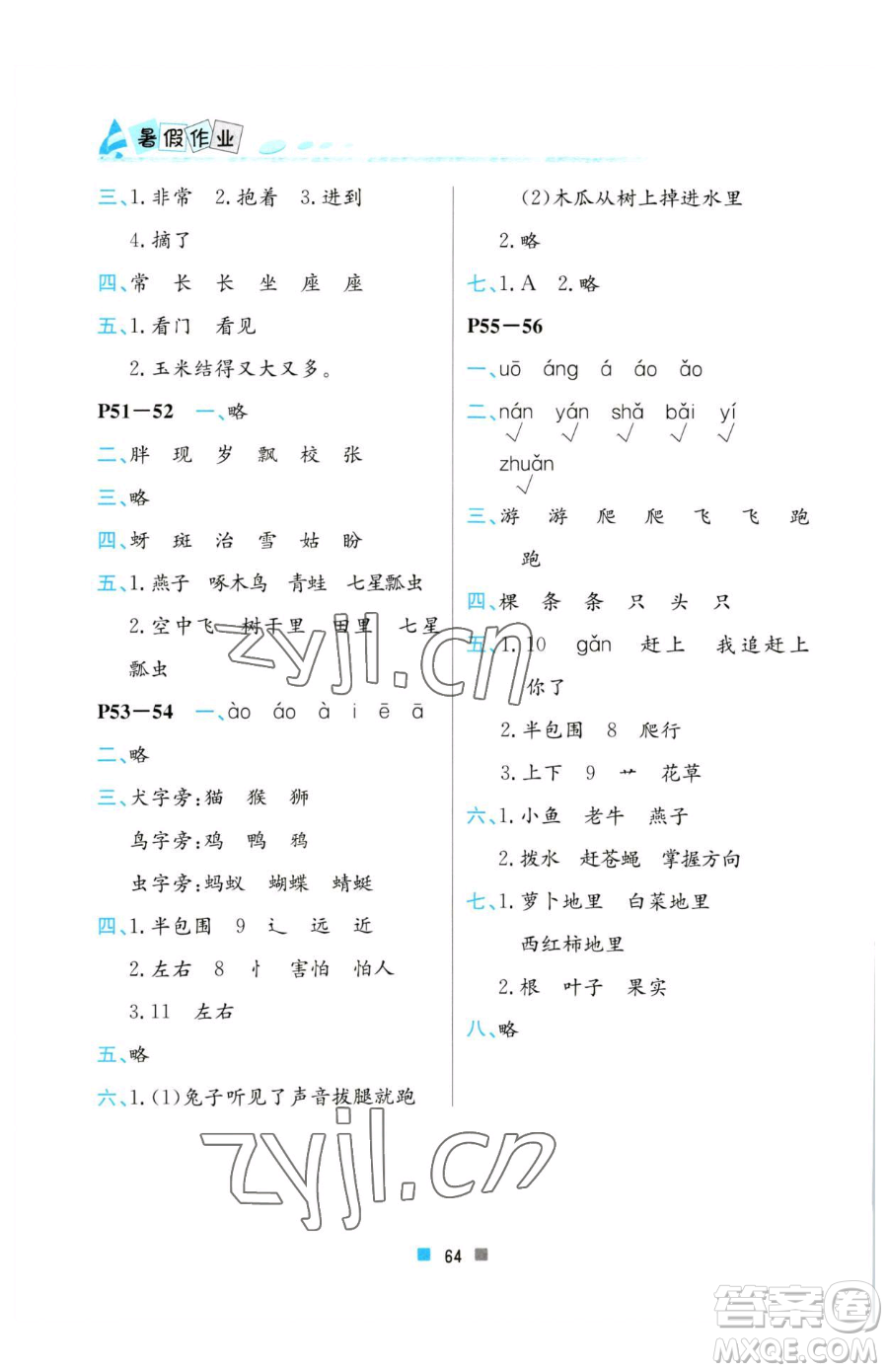 北京教育出版社2023暑假作業(yè)一年級(jí)語文人教版參考答案