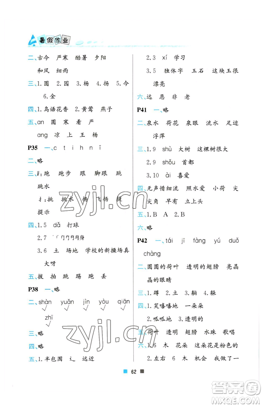 北京教育出版社2023暑假作業(yè)一年級(jí)語文人教版參考答案
