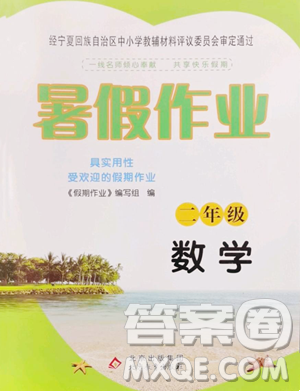 北京教育出版社2023暑假作業(yè)二年級(jí)數(shù)學(xué)人教版參考答案