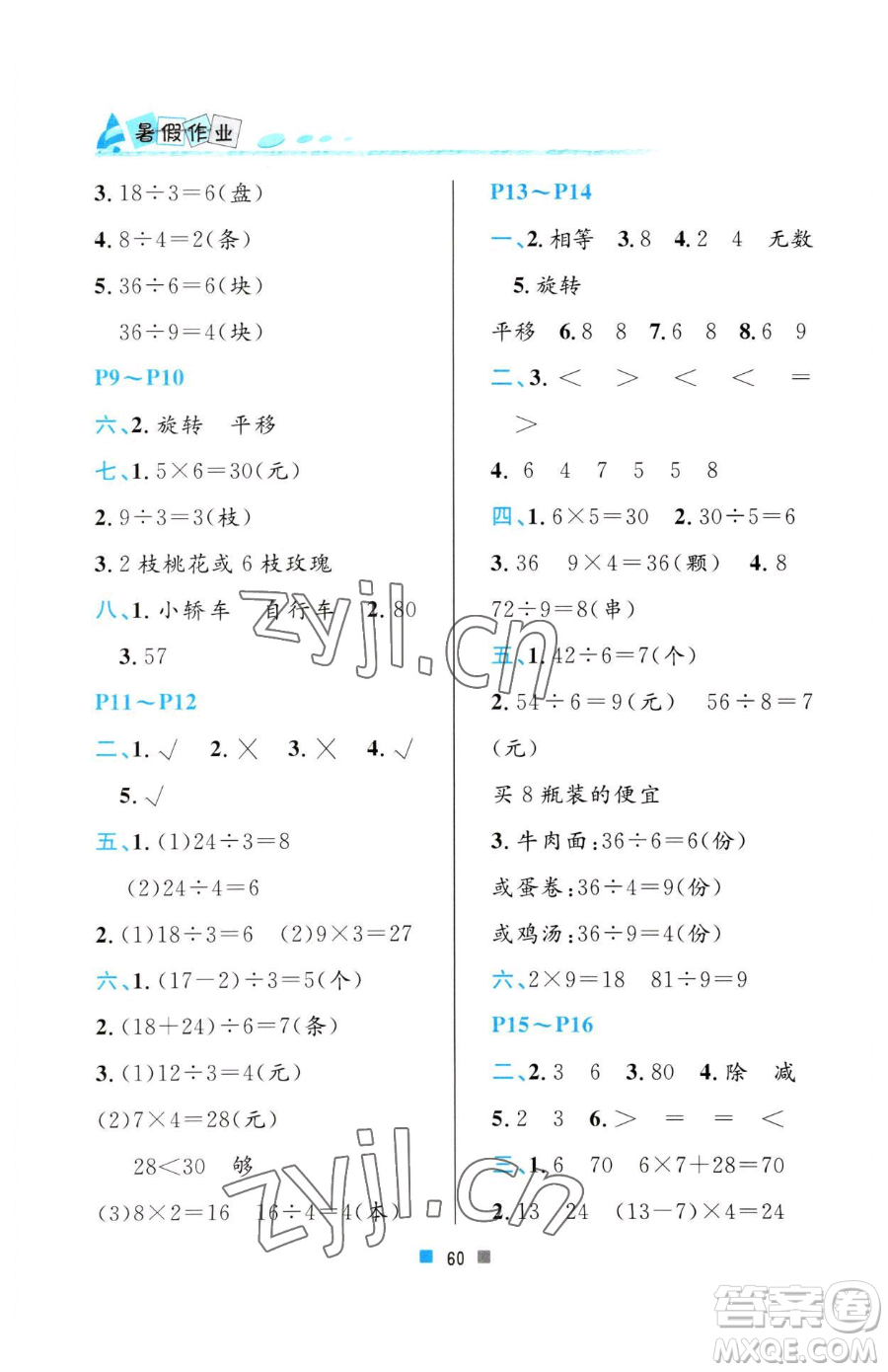 北京教育出版社2023暑假作業(yè)二年級(jí)數(shù)學(xué)人教版參考答案