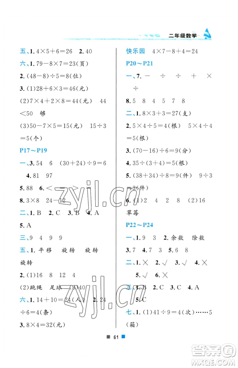 北京教育出版社2023暑假作業(yè)二年級(jí)數(shù)學(xué)人教版參考答案