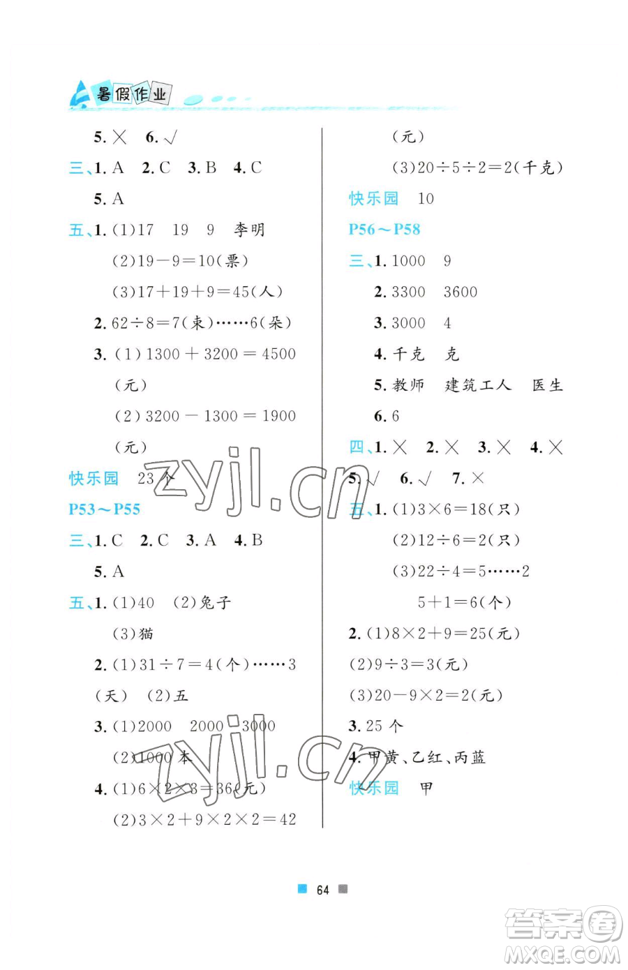 北京教育出版社2023暑假作業(yè)二年級(jí)數(shù)學(xué)人教版參考答案
