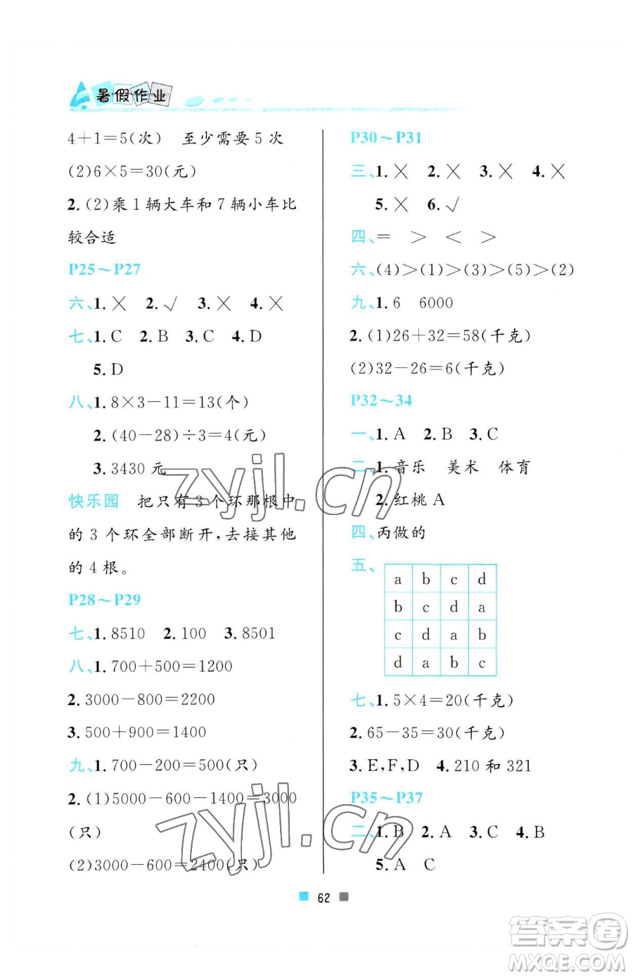 北京教育出版社2023暑假作業(yè)二年級(jí)數(shù)學(xué)人教版參考答案
