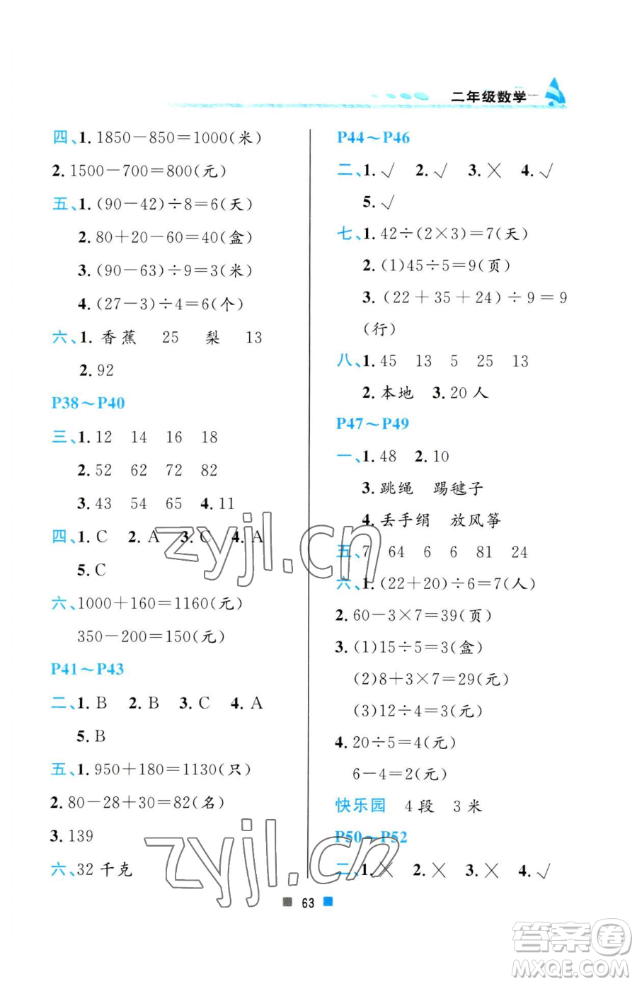 北京教育出版社2023暑假作業(yè)二年級(jí)數(shù)學(xué)人教版參考答案
