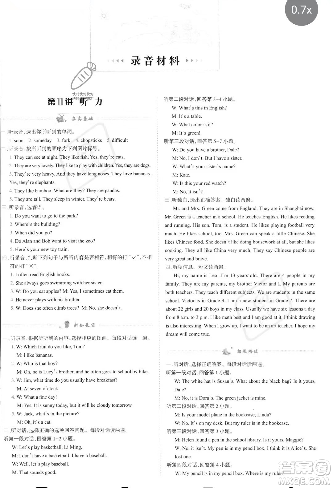 南方日?qǐng)?bào)出版社2023暑假銜接培優(yōu)100分小升初英語(yǔ)16講通用版參考答案