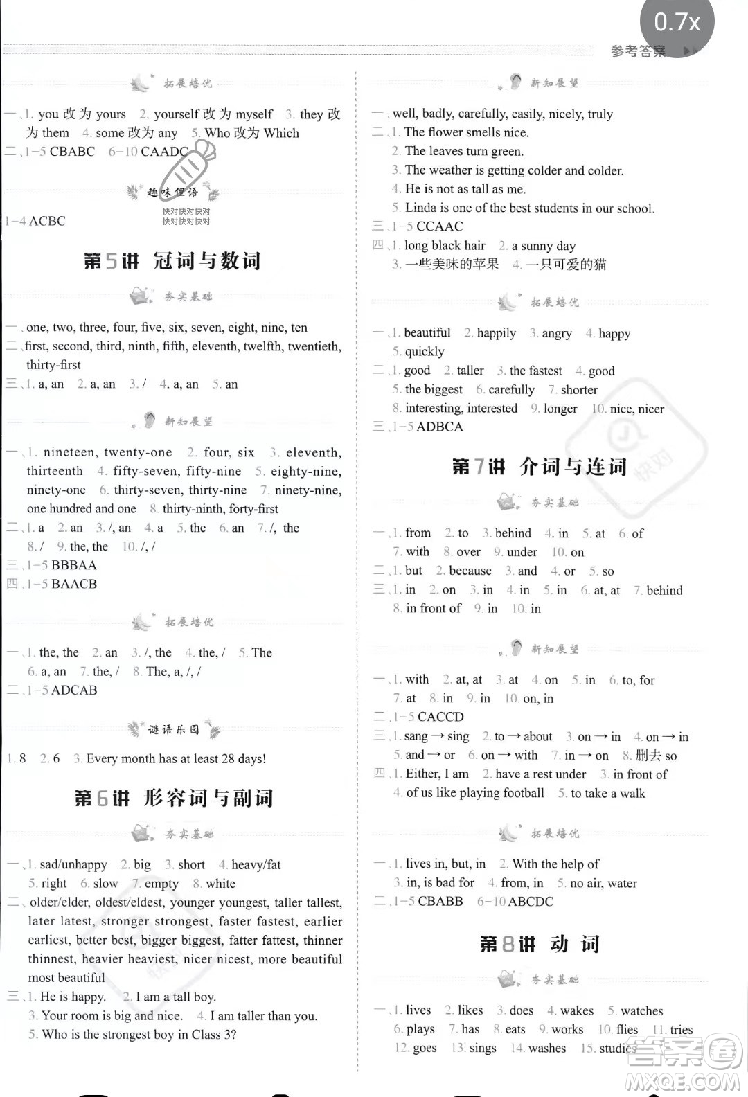 南方日?qǐng)?bào)出版社2023暑假銜接培優(yōu)100分小升初英語(yǔ)16講通用版參考答案