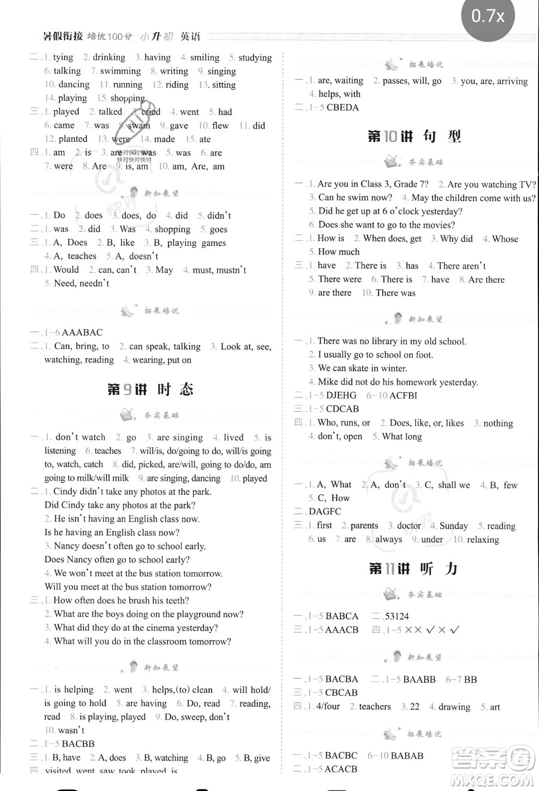 南方日?qǐng)?bào)出版社2023暑假銜接培優(yōu)100分小升初英語(yǔ)16講通用版參考答案