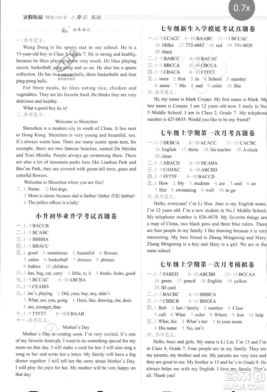 南方日?qǐng)?bào)出版社2023暑假銜接培優(yōu)100分小升初英語(yǔ)16講通用版參考答案