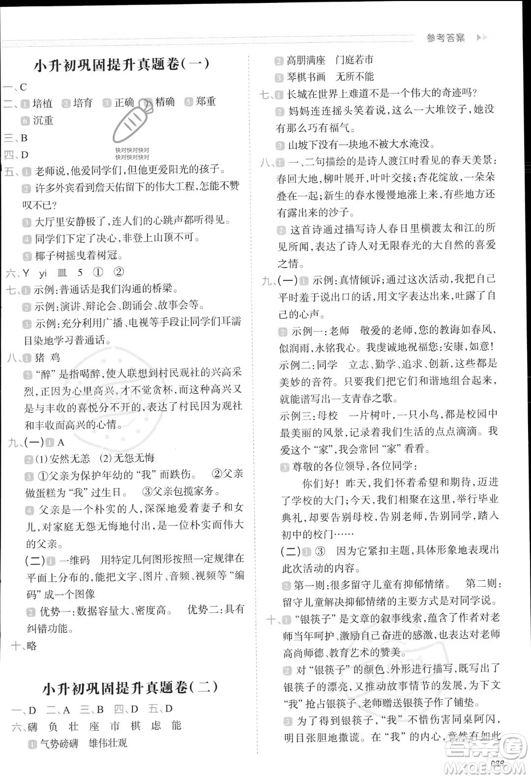 南方日?qǐng)?bào)出版社2023暑假銜接培優(yōu)100分小升初語(yǔ)文16講通用版參考答案