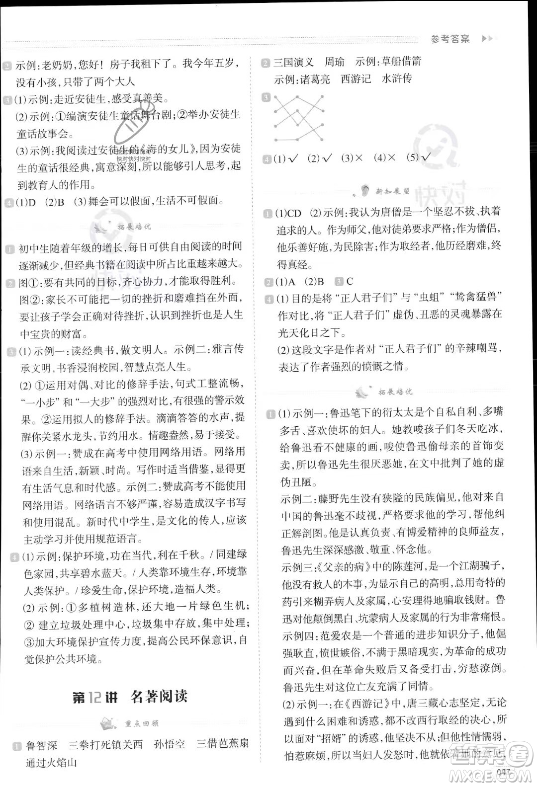 南方日?qǐng)?bào)出版社2023暑假銜接培優(yōu)100分小升初語(yǔ)文16講通用版參考答案