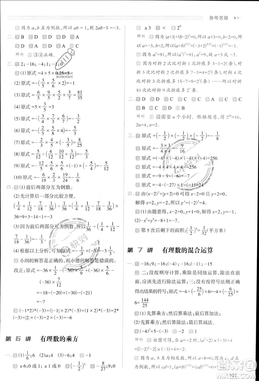 南方日?qǐng)?bào)出版社2023暑假銜接培優(yōu)100分小升初數(shù)學(xué)16講通用版參考答案