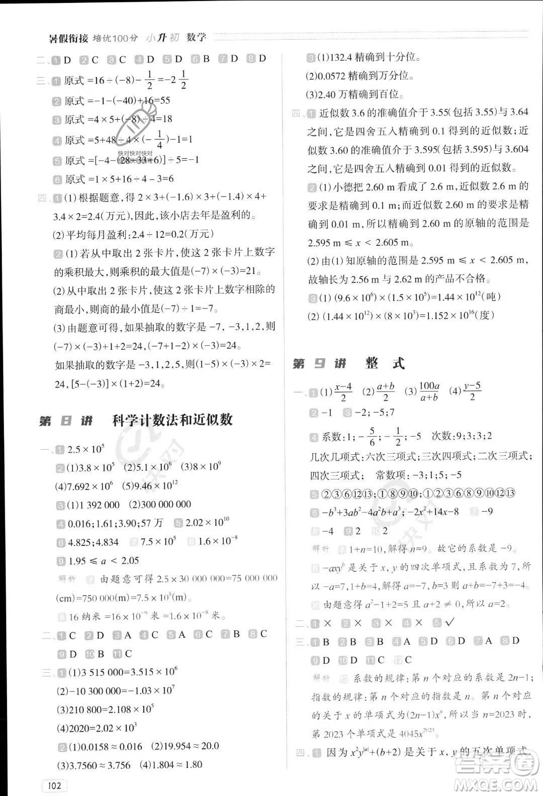 南方日?qǐng)?bào)出版社2023暑假銜接培優(yōu)100分小升初數(shù)學(xué)16講通用版參考答案