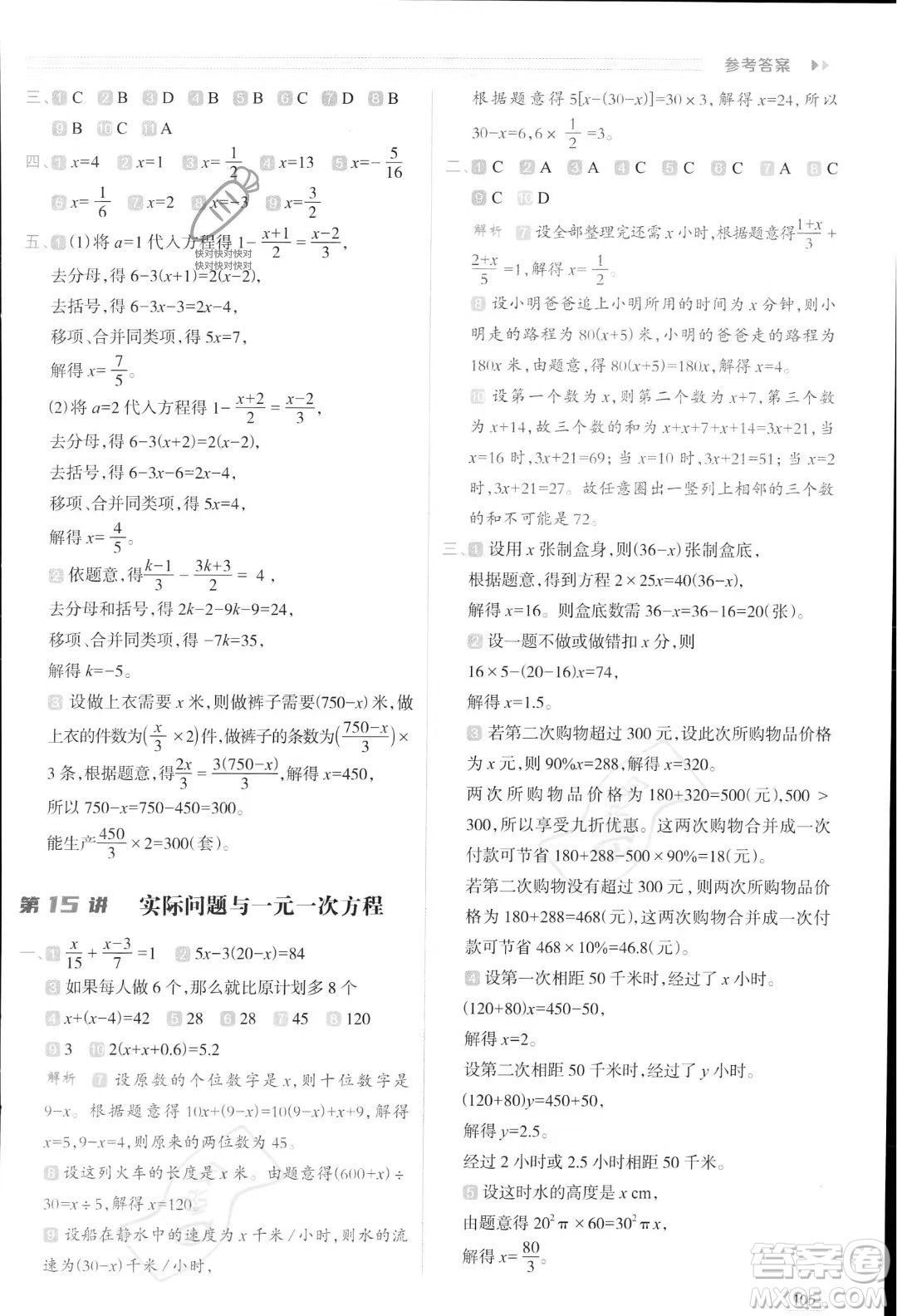 南方日?qǐng)?bào)出版社2023暑假銜接培優(yōu)100分小升初數(shù)學(xué)16講通用版參考答案