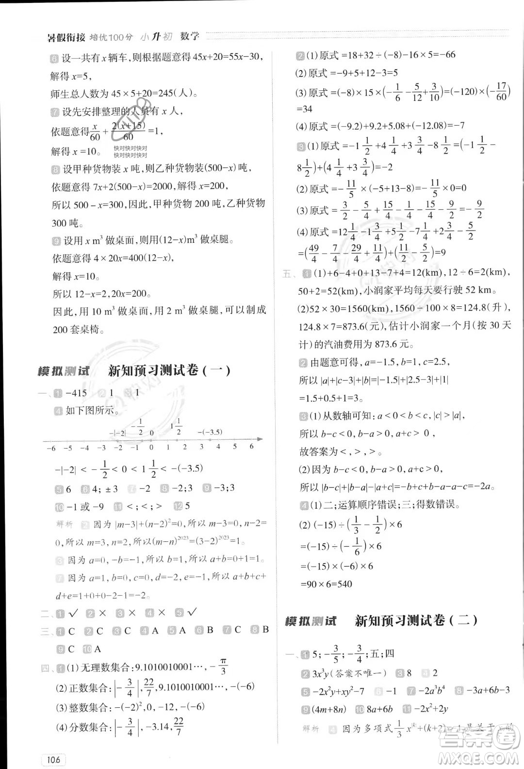 南方日?qǐng)?bào)出版社2023暑假銜接培優(yōu)100分小升初數(shù)學(xué)16講通用版參考答案
