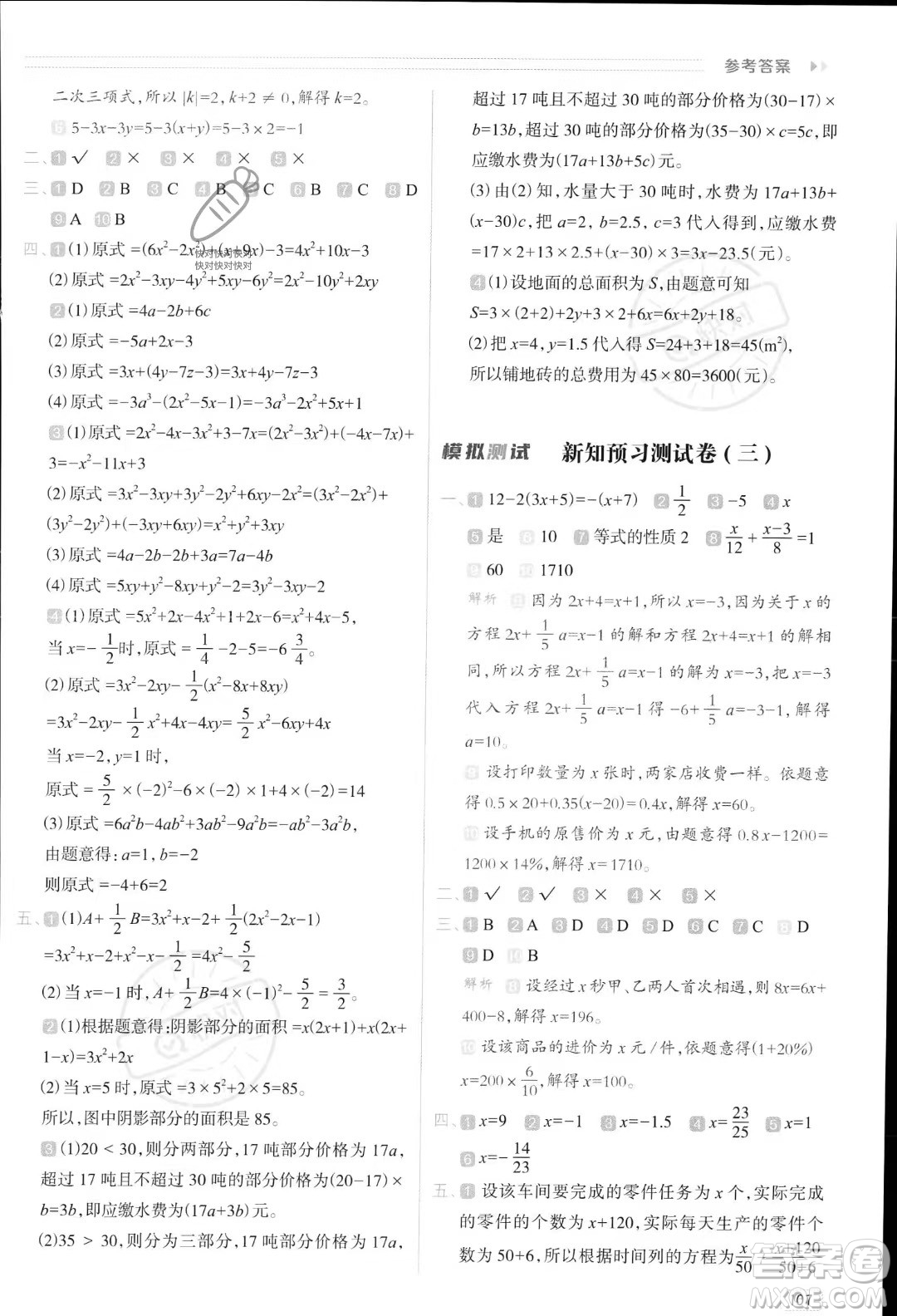 南方日?qǐng)?bào)出版社2023暑假銜接培優(yōu)100分小升初數(shù)學(xué)16講通用版參考答案