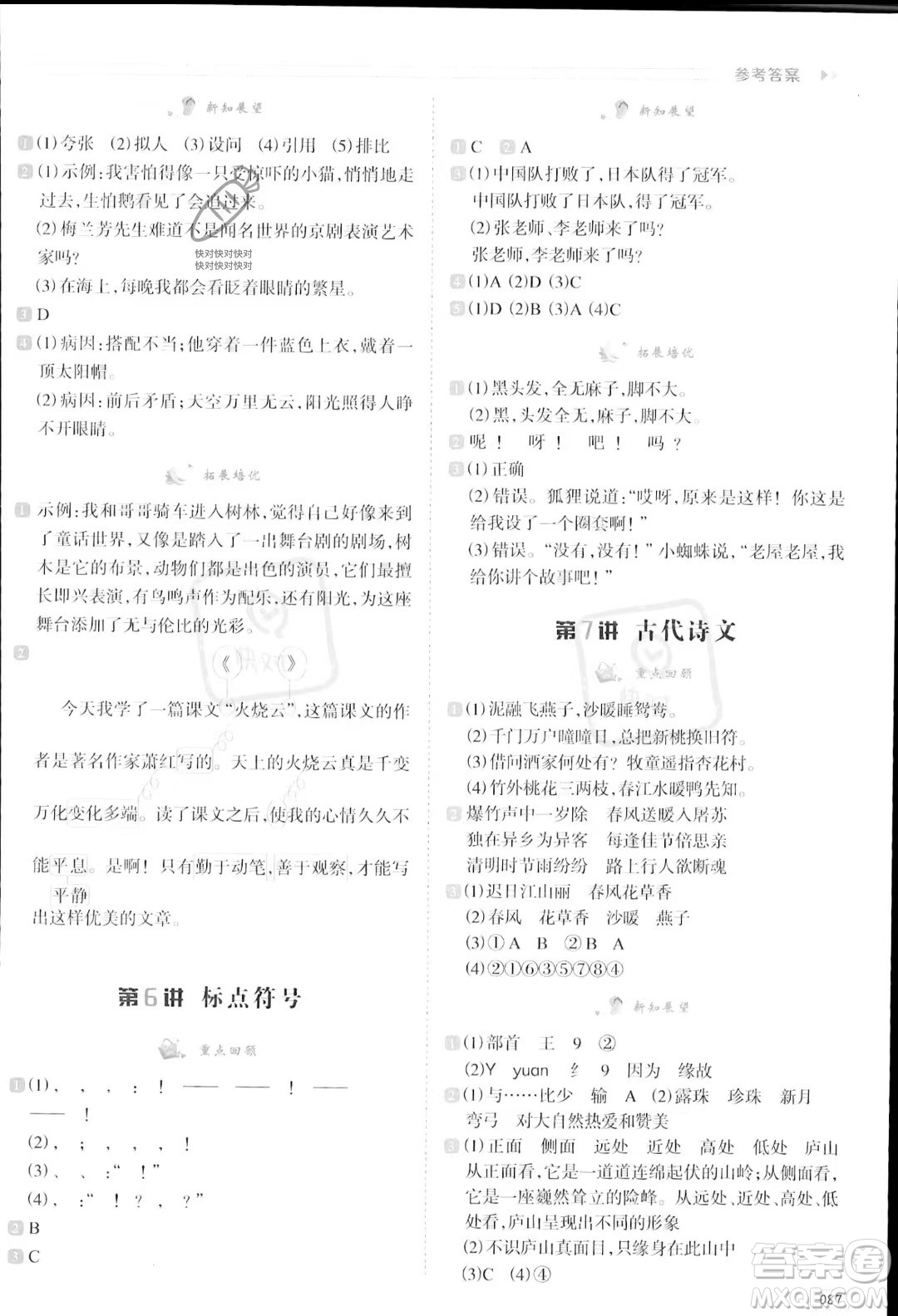 南方日?qǐng)?bào)出版社2023暑假銜接培優(yōu)100分3升4語文16講通用版參考答案