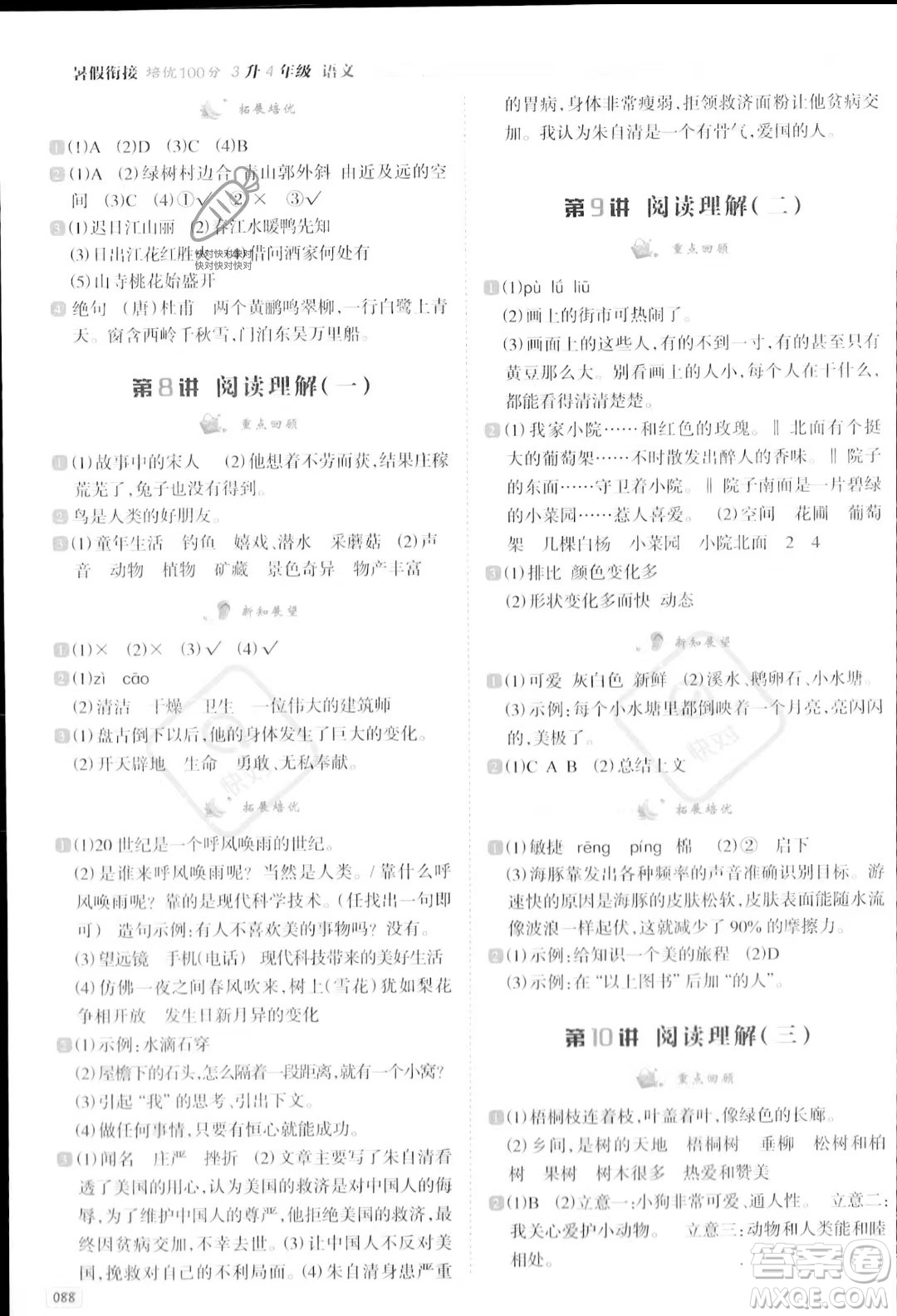 南方日?qǐng)?bào)出版社2023暑假銜接培優(yōu)100分3升4語文16講通用版參考答案